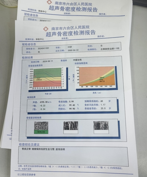 一文了解超聲骨密度儀的基本原理、技術特點及應用領域